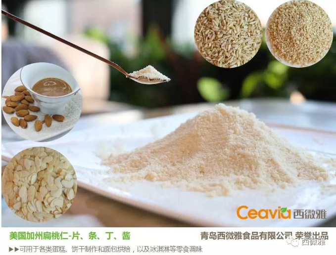 貴族堅果-加州扁桃仁(圖14) 貴族堅果-加州扁桃仁(圖14)